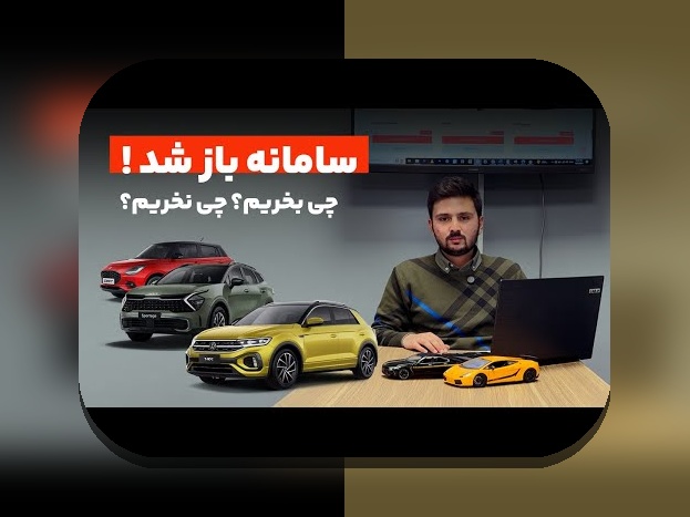 همه چیز درباره ثبت نام خودرو وارداتی: راهنمای جامع برای علاقه‌مندان و مالکان خودروهای خارجی