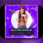 آشنایی با سایت وان ایکس بت فارسی: پاسخ به سوالات شما درباره سایت شرط بندی معتبر