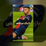 نظارت بر عملکرد بازیکنان جوان در فوتبال ایران: راهنمای والدین، مربیان و باشگاه‌ها در %sitename%