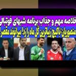 نقش VAR در نتایج ورزشی: چگونه فناوری ویدئویی تغییر میدهد رقابتها را؟